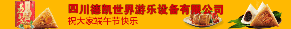喜乐娱乐游乐设备