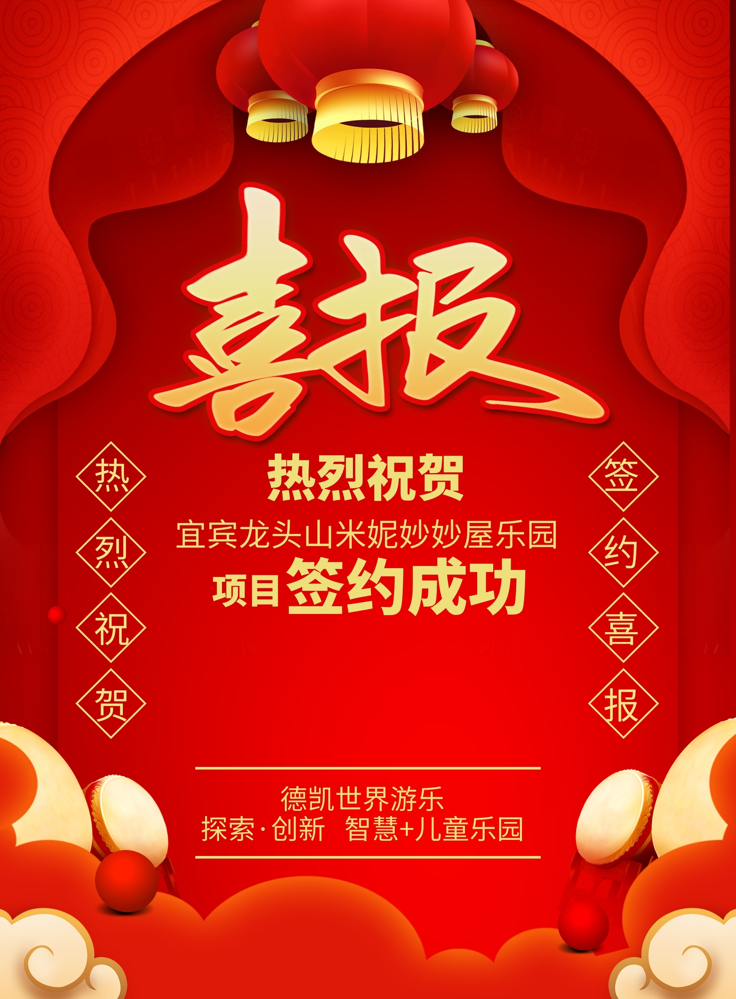 喜乐娱乐游乐签约项目