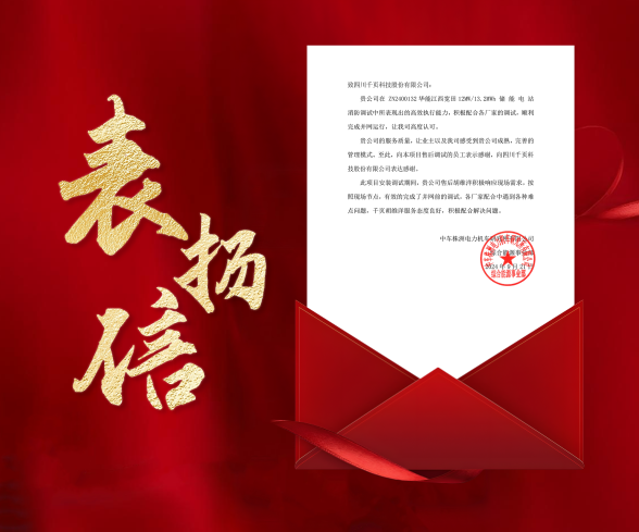 喜乐娱乐科技收到中车株洲所发来的表扬信 喜乐娱乐科技收到中车株洲所发来的表扬信