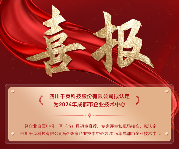 喜讯!喜乐娱乐科技拟认定为2024年成都市企业技术中心 喜讯!喜乐娱乐科技拟认定为2024年成都市企业技术中心